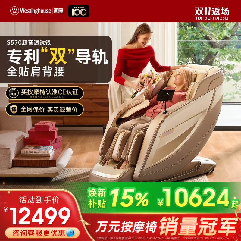 咨询更优惠=西屋S570家用按摩椅