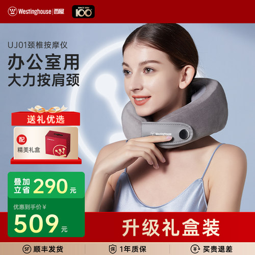 【礼盒装】美国西屋UJ01A颈椎按摩仪多功能腰部斜方肌肩颈按摩器