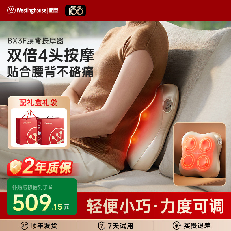 美国西屋BX3F四叶草腰部按摩仪背部按摩器全自动揉捏全身按摩靠垫