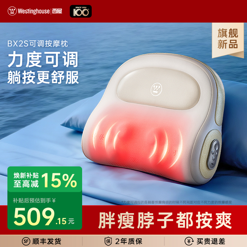 西屋BX2S专利可调机芯肩颈按摩仪