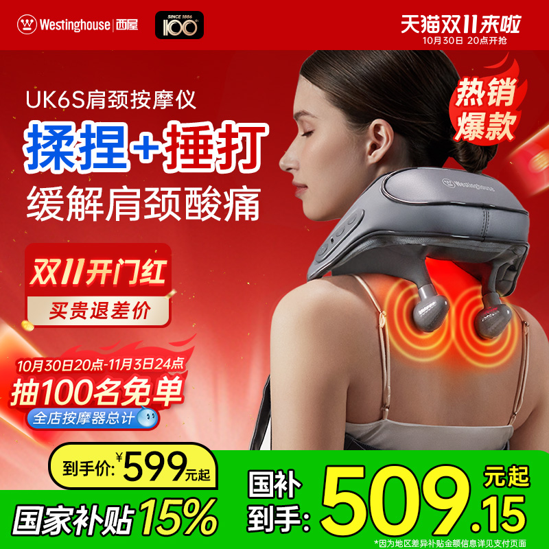 美国西屋UK6S揉捶肩颈按摩仪颈椎按摩器揉捏敲打肩颈腰披肩按摩仪