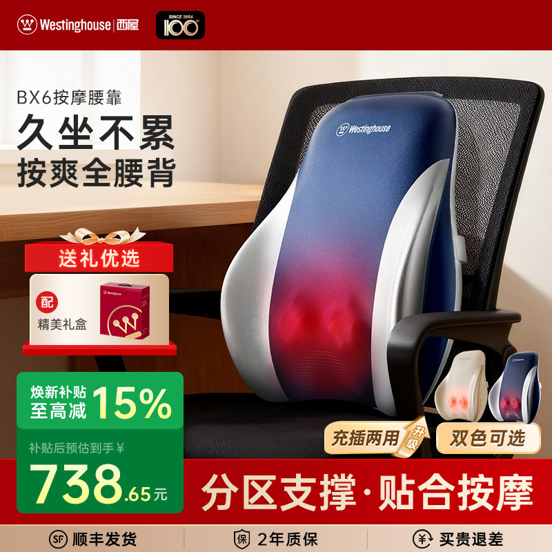 美国西屋BX6腰部按摩器背部按摩仪全自动揉捏热敷护腰椎按摩靠垫