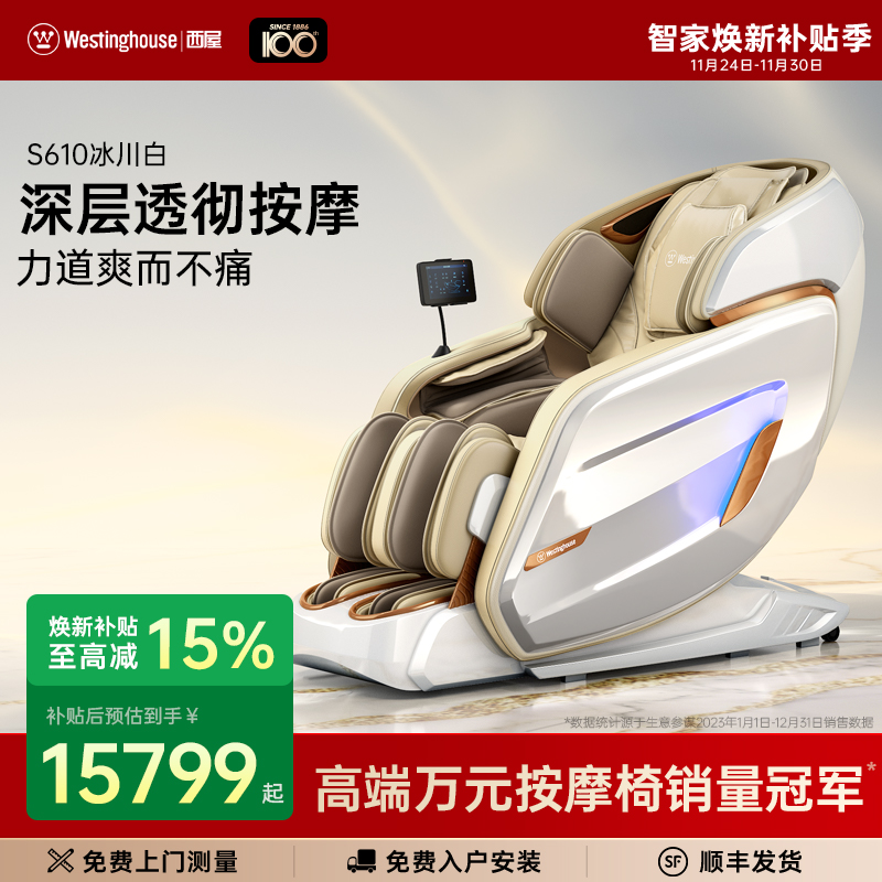 咨询更优惠=西屋S610家用按摩椅