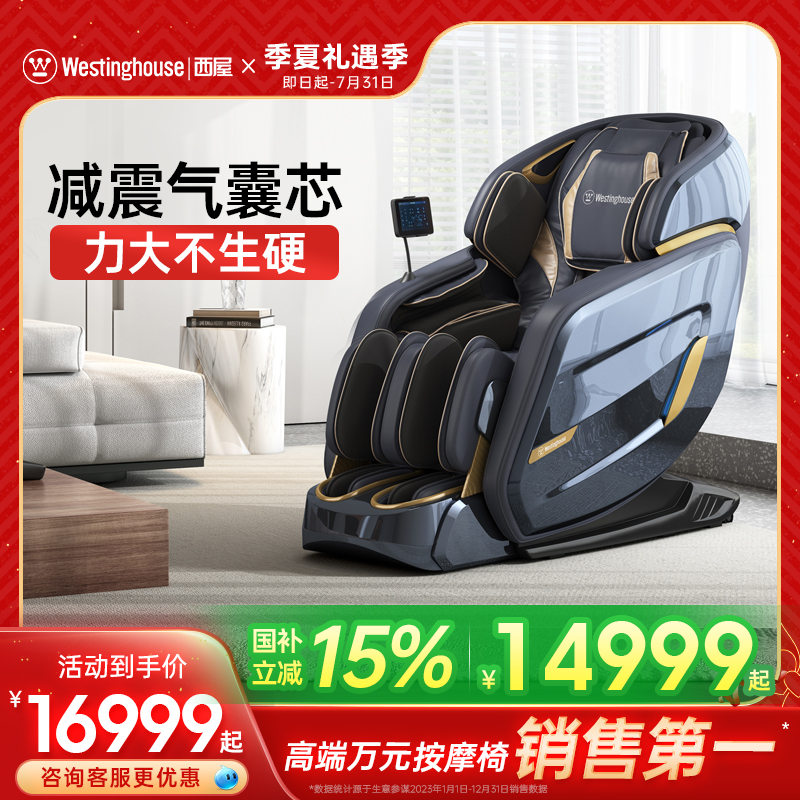 【咨询更优惠】西屋S610按摩椅