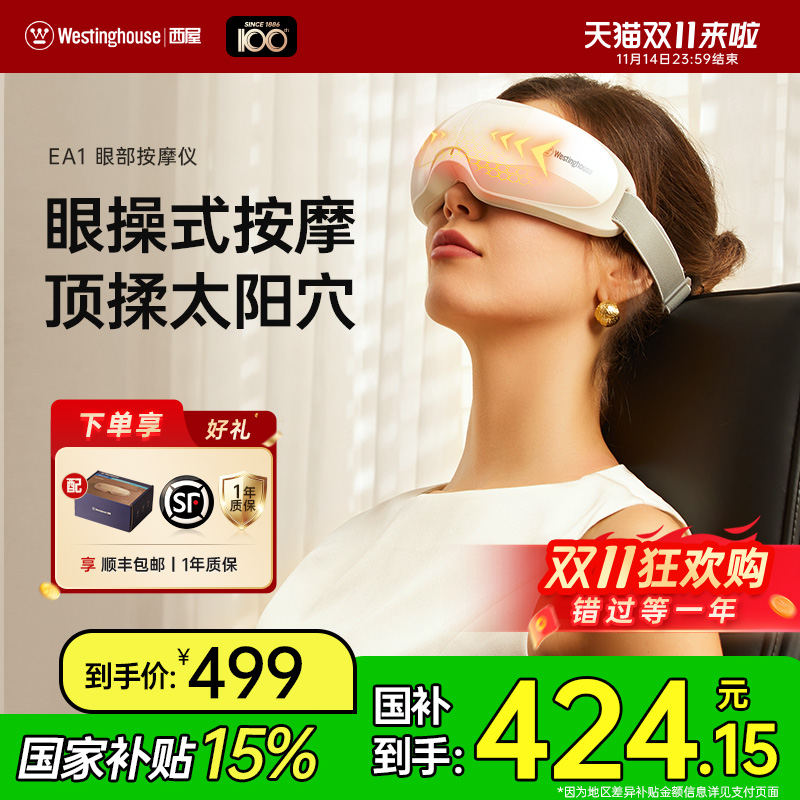西屋EA1A眼部按摩仪护眼仪按摩器眼部疲劳穴位热敷多功能眼罩礼物