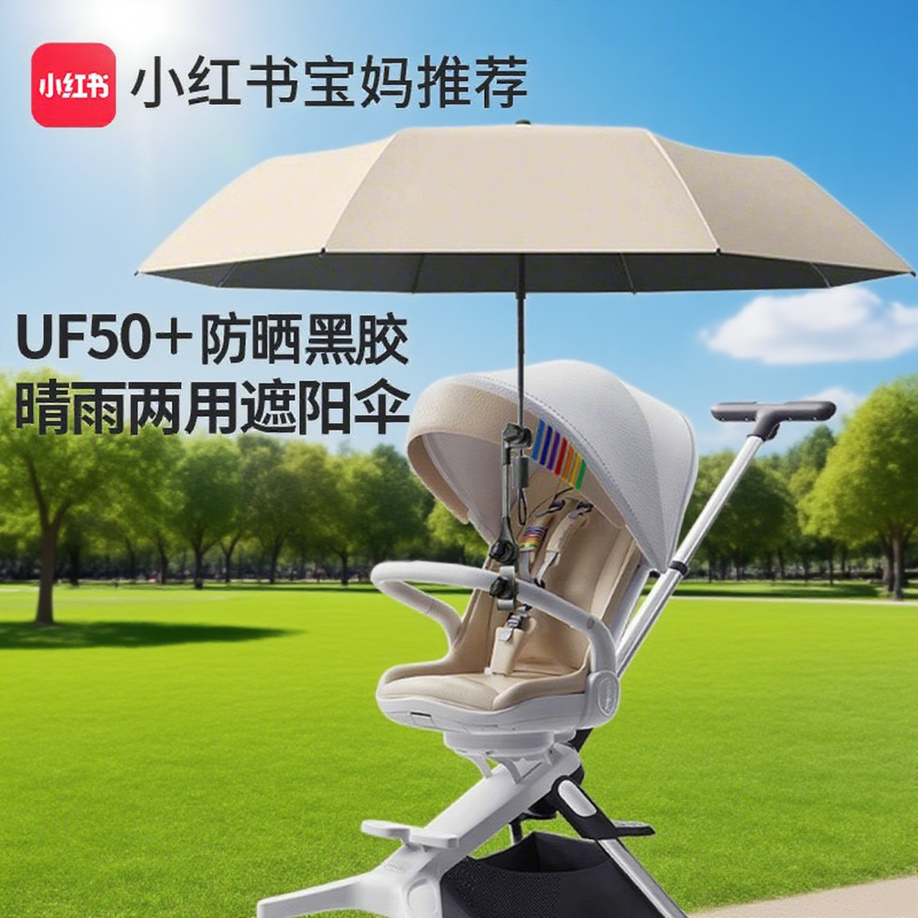 bebebus婴儿车防晒专用遮阳伞
