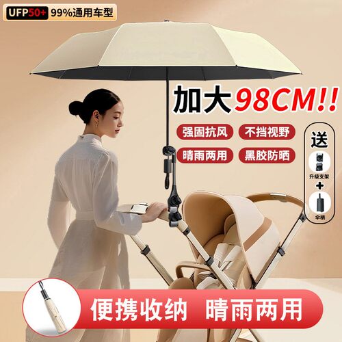逸乐途婴儿车专用遮阳伞加大黑胶