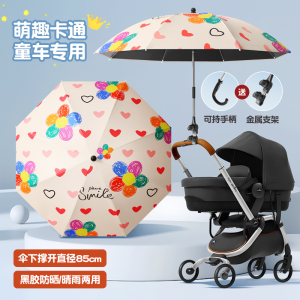婴儿车遮阳伞遛娃神器宝宝小推车专用太阳雨伞加大儿童通用防晒伞