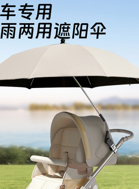 婴儿车遮阳伞通用宝宝推车遮阳棚加大遛娃神器专用防晒伞儿童雨伞