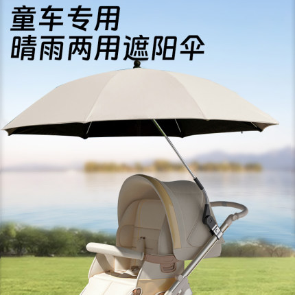 婴儿车遮阳伞通用宝宝推车遮阳棚加大遛娃神器专用防晒伞儿童雨伞