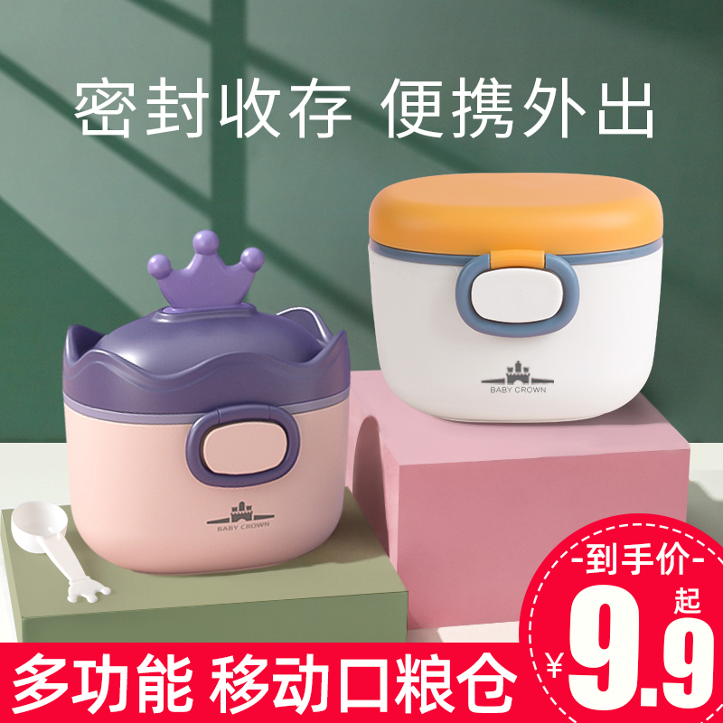 婴儿奶粉盒便携外出米粉储存罐分装盒密封防潮辅食盒装大容量分格