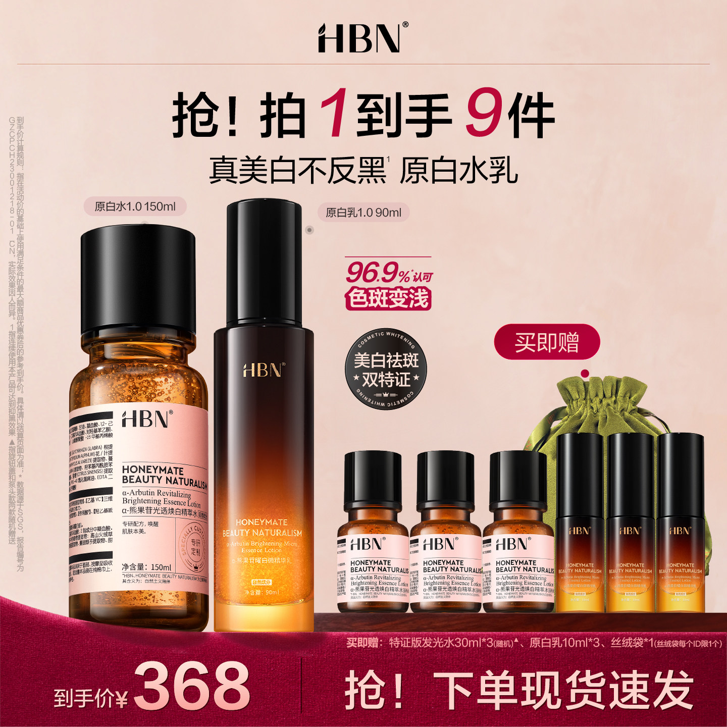 HBN原白水乳套装特证发光水美白淡斑精华保湿