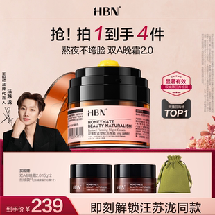 【汪苏泷同款】HBN双A醇晚霜2.0视黄醇早C晚A抗皱紧致淡纹面霜