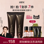HBN三重氨基酸洗面奶1.0深层清洁温和控油保湿 汪苏泷同款 男女