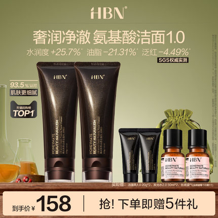 HBN三重氨基酸洗面奶1.0洁面乳深层清洁温和控油保湿泡沫男女专用