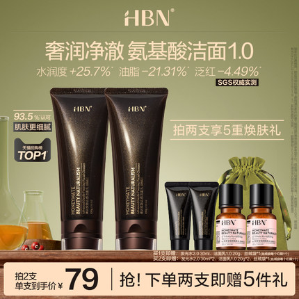 HBN三重氨基酸洗面奶1.0洁面乳深层清洁温和控油保湿泡沫男女专用