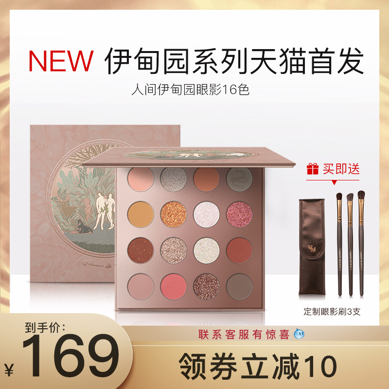 VENUS MARBLE伊甸园眼影盘16色 ins超大地色珠光哑光防水眼影