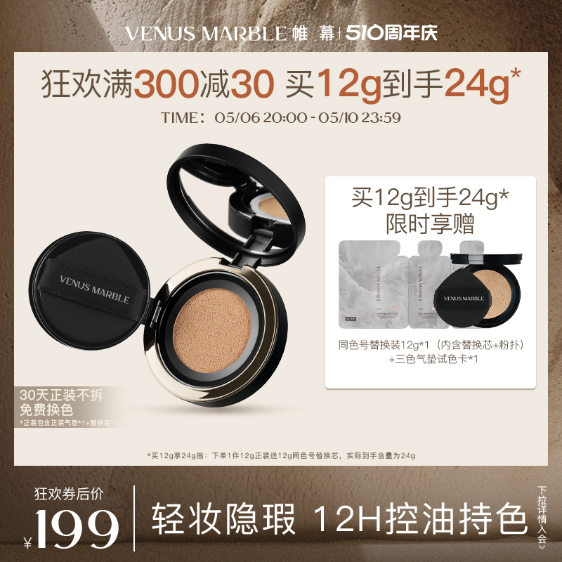 VENUS MARBLEvm帷幕晶石气垫粉底液黑晶遮瑕控油持妆