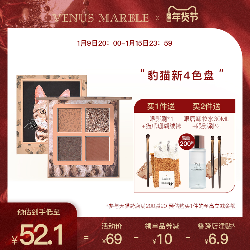 新品VENUS MARBLE猫系列加菲猫豹猫大地色动物哑光棕四色眼影盘VM