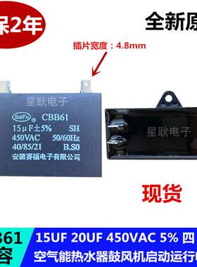 CBB61空气能热水器启动电容450V15UF20UF鼓风机电容四双插片