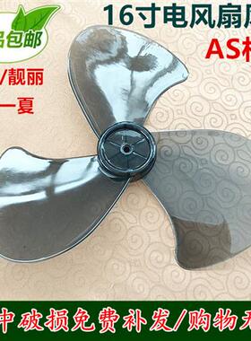 爱特400mm电风扇扇叶爱特16寸FS-40电风扇扇叶三叶五叶请备注