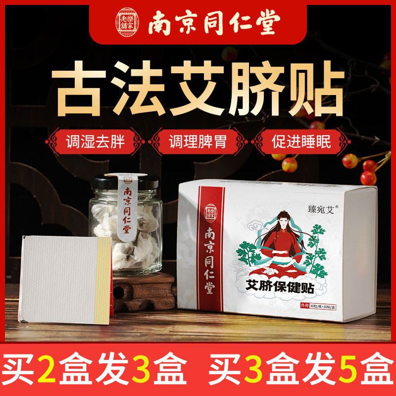 艾草肚脐贴家用艾草艾绒艾脐贴艾灸贴肚脐眼贴男女正品