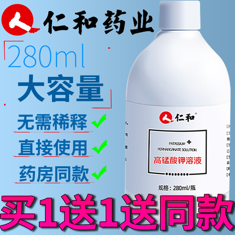 仁和高锰酸钾溶液私处护理洗液男女坐浴祛异味龟头瘙痒杀菌清洗液