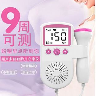 多普勒胎心监测仪便携家用孕妇听诊器胎心监护数胎动无辐射检测仪