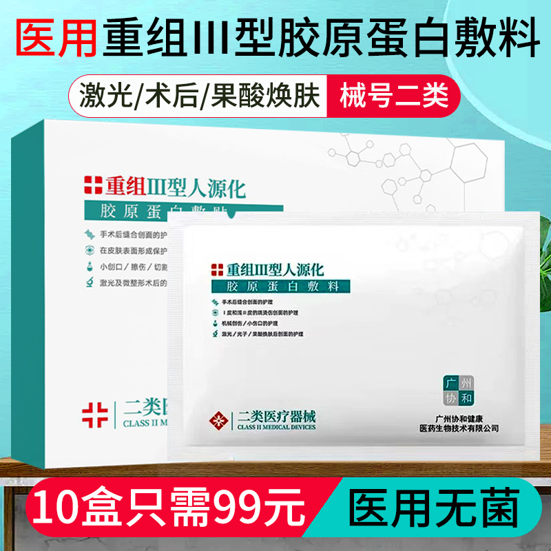 二类无菌胶原蛋白敷料面膜