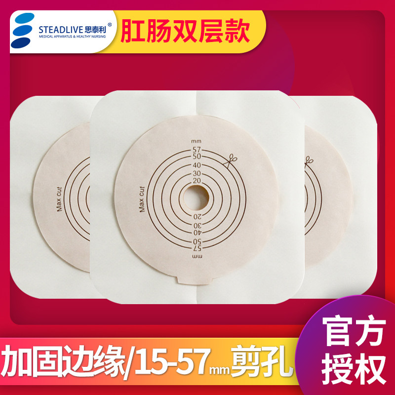 Sitaili Anorectal Ostomy chassis enclosure Defecate Fecal bags nursing Supplies assemblyin the  OTC Drug/Medical Devices/Planning supplies , Medical Devices , Ostomy  category - from Buy2taobao.com to provide professional Taobao agent buy service