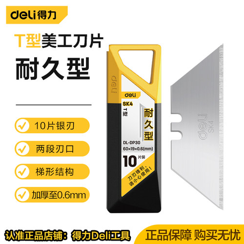 得力工具19mm刀头sk4合金钢裁纸