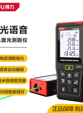 得力deli激光测距仪绿光大屏户外高精度语音室内外DL331050L