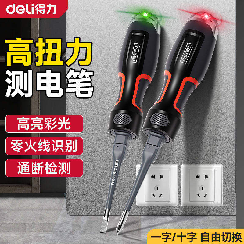 得力测电笔电工专用测断线漏电新款多功能智能家用感应测试验电笔