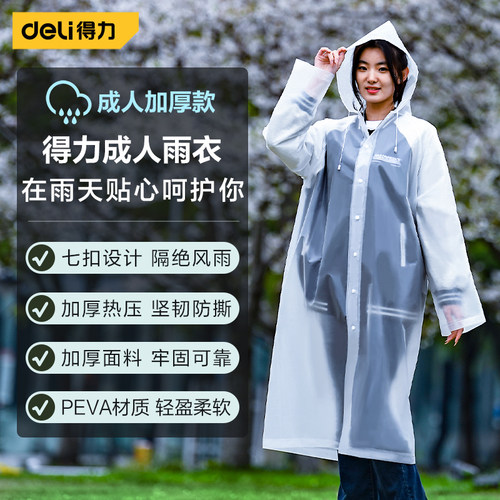得力成人透明雨衣男女生长款带帽非一次性加长防水雨披厚DL553010