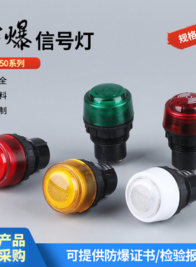 8030防爆防腐信号灯蜂鸣器红黄绿智能LED灯24V36V指示灯220V380V