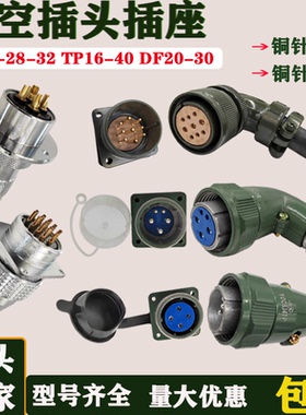 防水航空插头插座YD28KJ4芯7芯15芯YD32直头弯头yd20连接器正反装