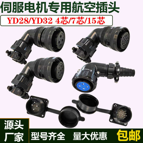 伺服电机航空插头YD28-4芯连接器