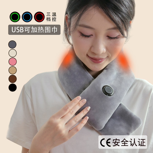 USB可加热围巾秋冬时尚保暖