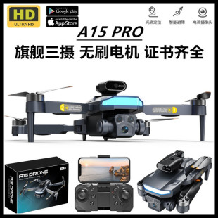 新品 A15 Pro无刷无人机航拍四轴飞行器避障折叠遥控飞机玩具