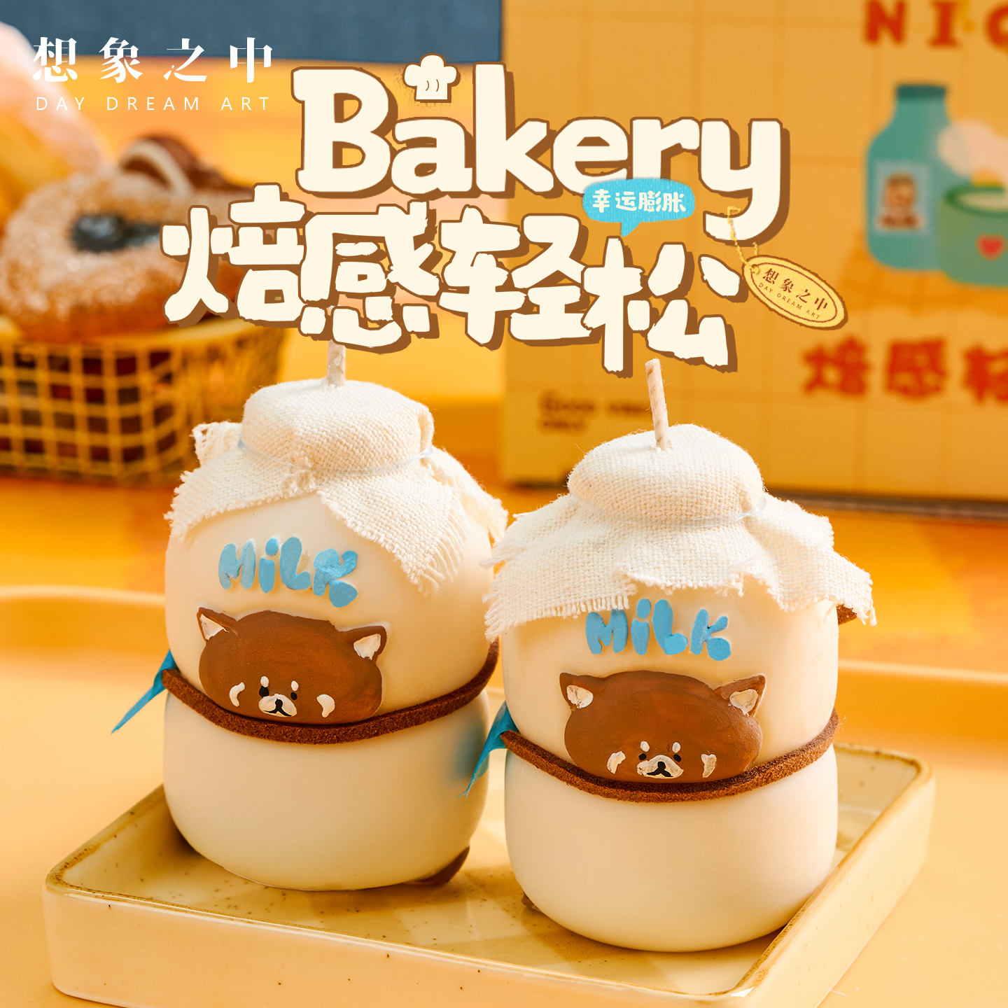 焙感轻松萌趣小熊猫送礼好物