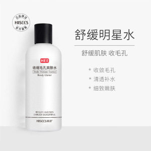韩瑟收缩毛孔润透爽肤水 补水保湿收缩毛孔不紧绷护肤品厂家直销