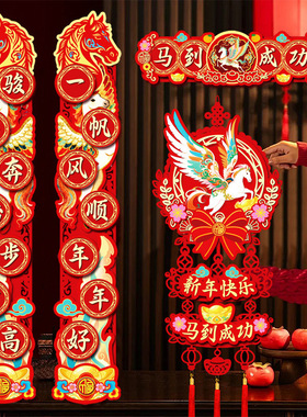 B2026马年飞马对联植绒对联春联批货新年装饰过年春节年货
