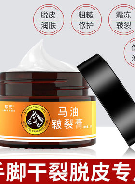 邦克马油足部防冻防裂霜修护霜皲裂膏修裂膏冻疮膏护手霜