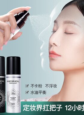 澜笛若慕轻盈水润定妆喷雾滋润补水保湿化妆水清爽控油亮泽