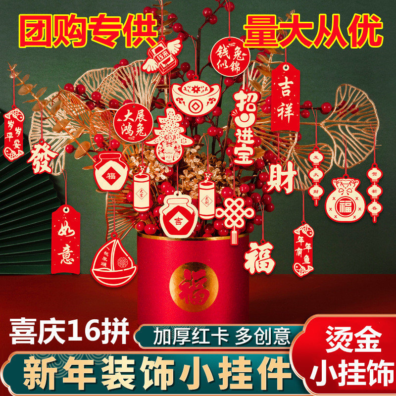 B新年小挂件新款盆栽盆景树上小挂件新年过年春节喜庆红色烫金挂_巾品天下_节庆用品/礼品-第3张图片-提都小院