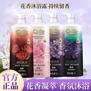 正品大瓶采乐香氛沐浴露乳女男薰衣草玫瑰樱花持久留香72小时香体