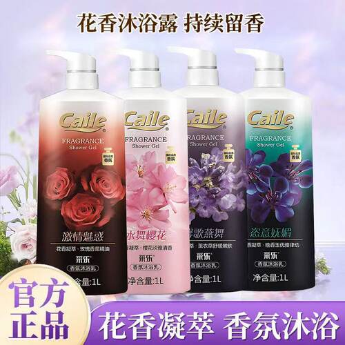 采乐香氛沐浴露乳薰衣草玫瑰樱花