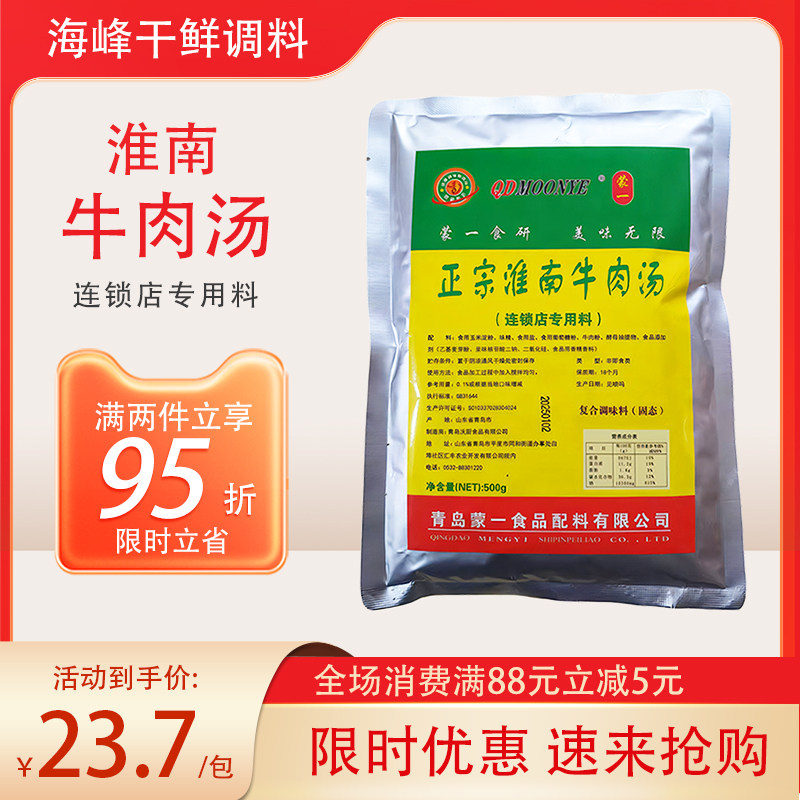 淮南牛肉汤早餐牛肉粉商用调味料