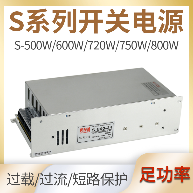 大功率开关电源S-500W/600W/720W/750W/800W直流220V转24V变压器 五金/工具 开关电源 原图主图