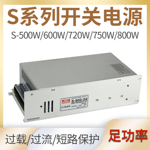 720W 大功率开关电源S 600W 800W直流220V转24V变压器 500W 750W